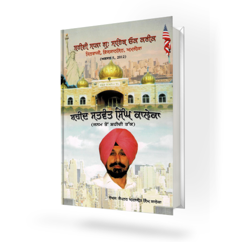 Capt. Amarjit Singh Kaleka